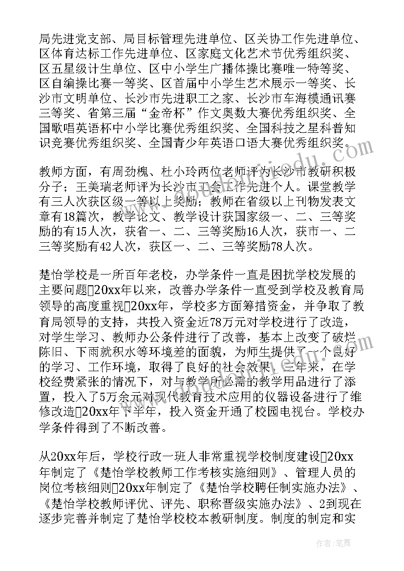 2023年学校党建工作督导方案(优质5篇)