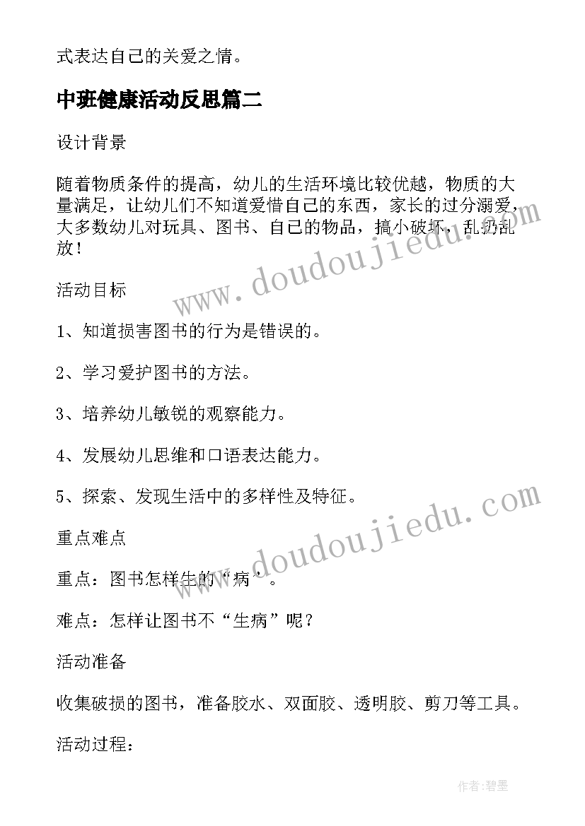 2023年中班健康活动反思 幼儿园中班健康教案活动小猪生病了含反思(汇总5篇)