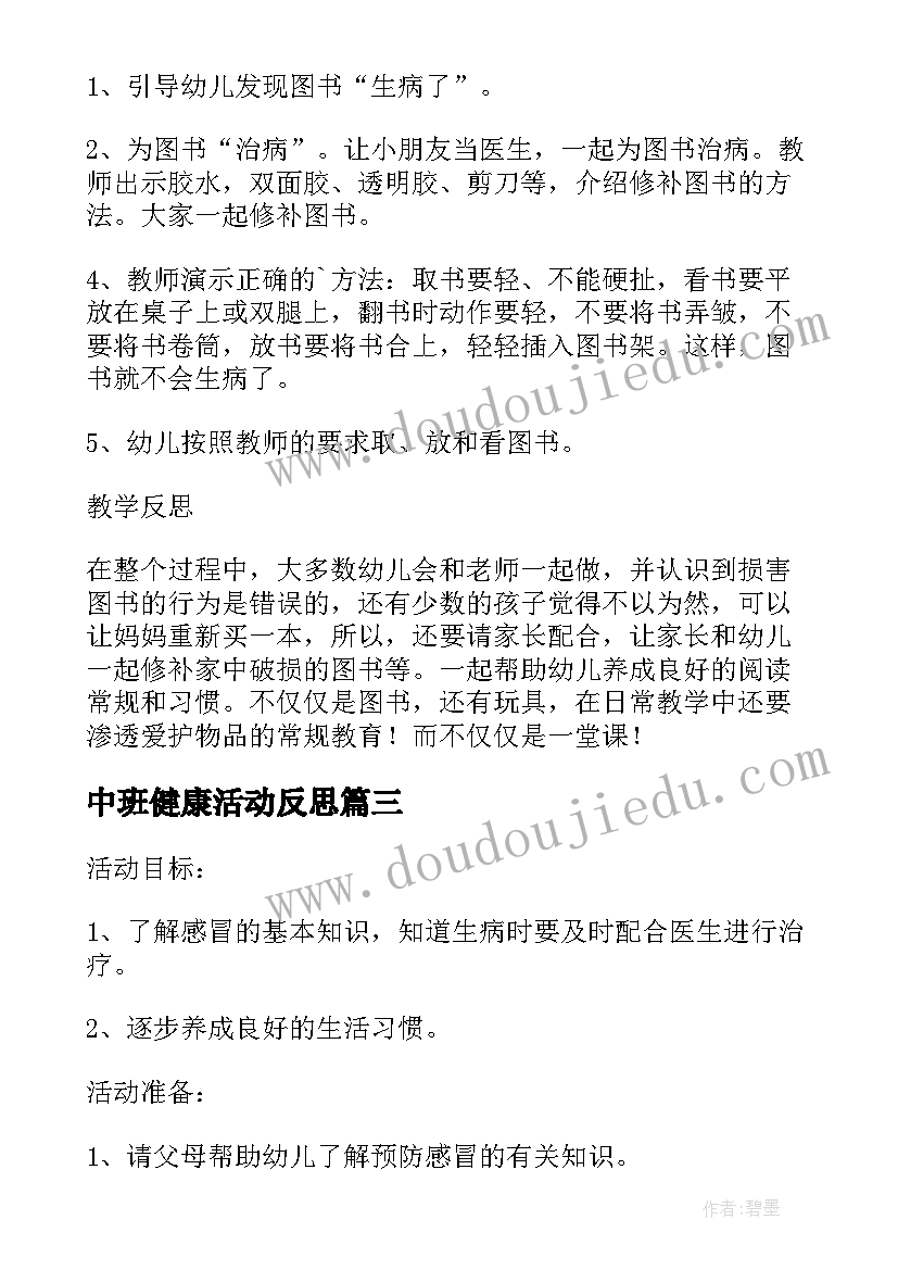 2023年中班健康活动反思 幼儿园中班健康教案活动小猪生病了含反思(汇总5篇)