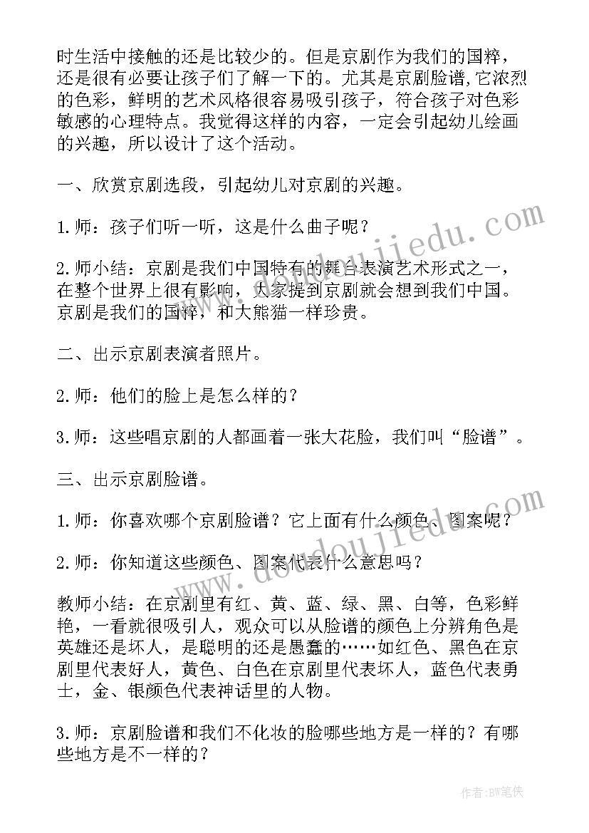 最新大班美术有趣的脸教学反思 大班艺术领域活动方案与反思(汇总5篇)