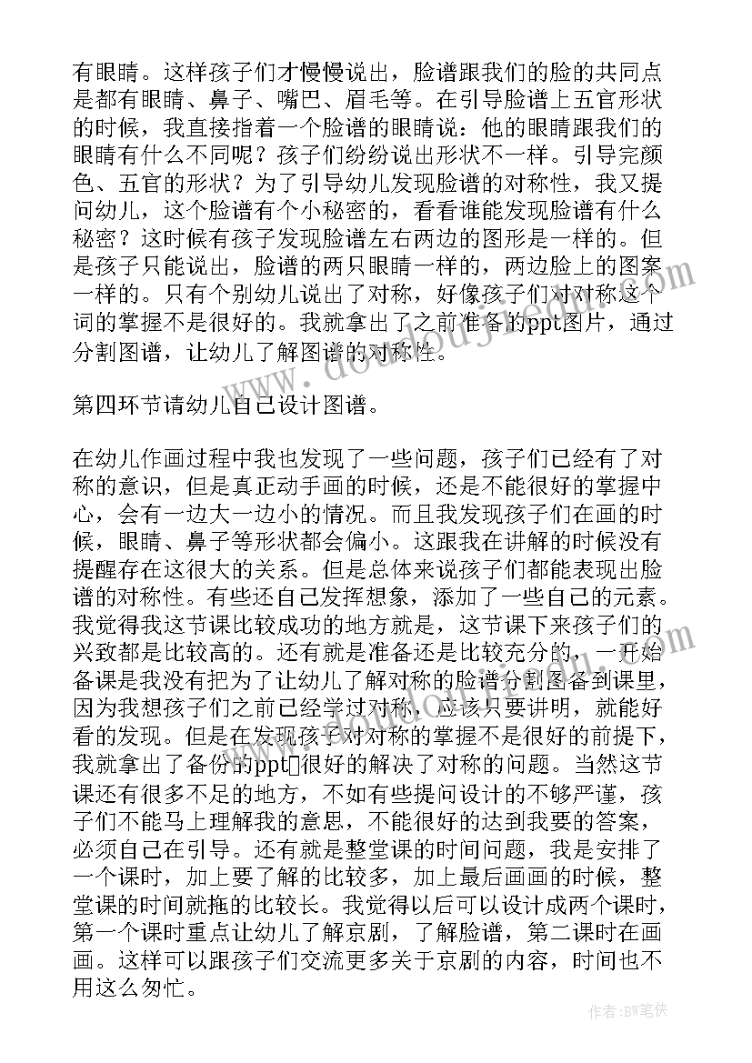 最新大班美术有趣的脸教学反思 大班艺术领域活动方案与反思(汇总5篇)