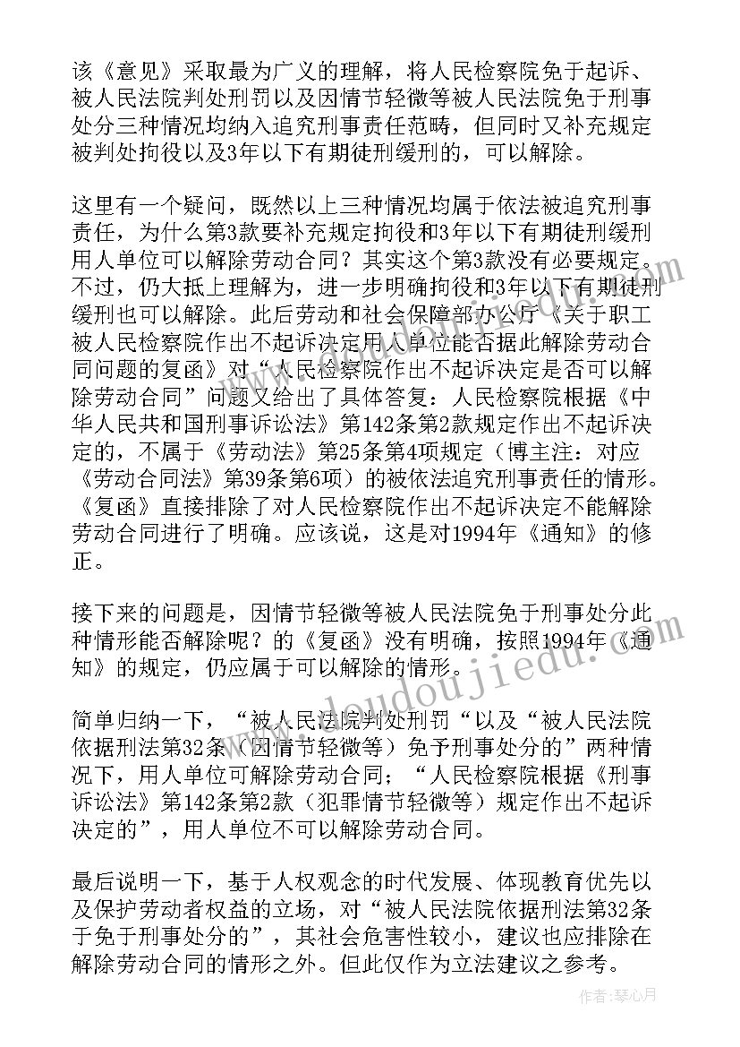 最新劳动法合同法案例 劳动合同法案例(通用5篇)