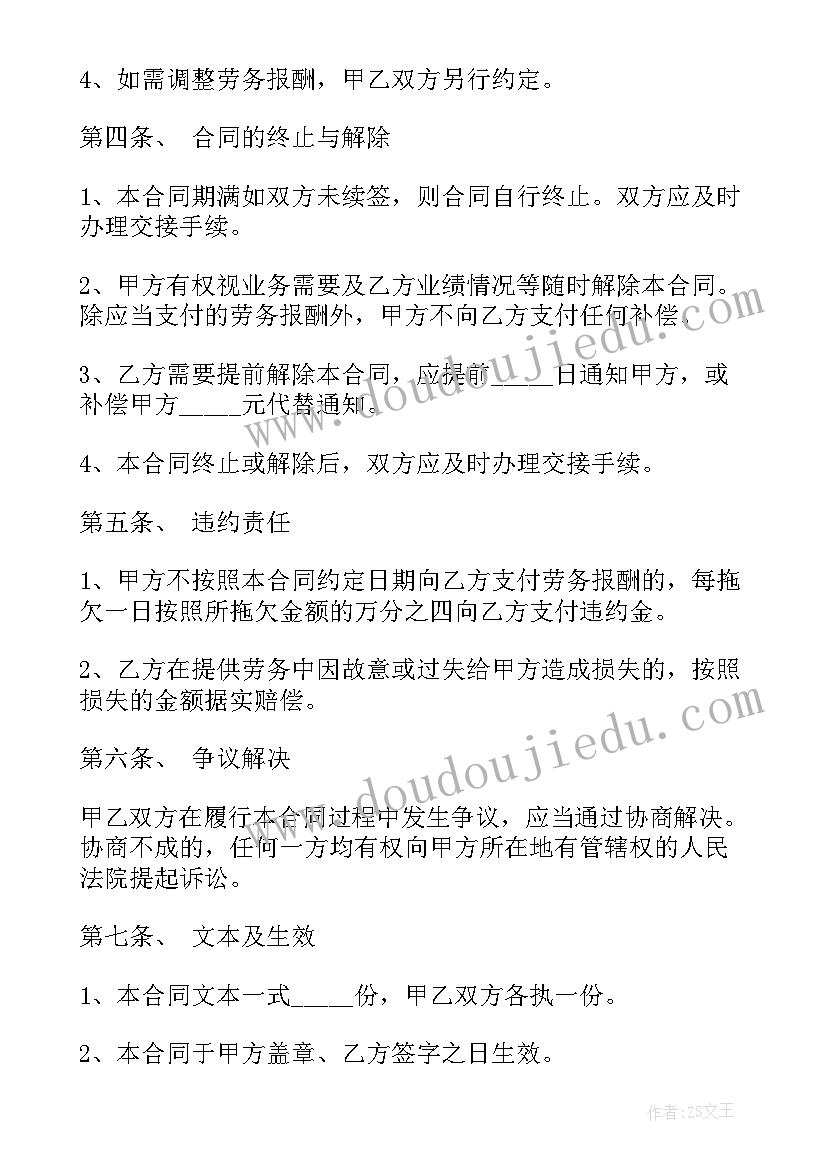 退休人员劳务合同纠纷起诉书 劳务合同退休人员(通用5篇)