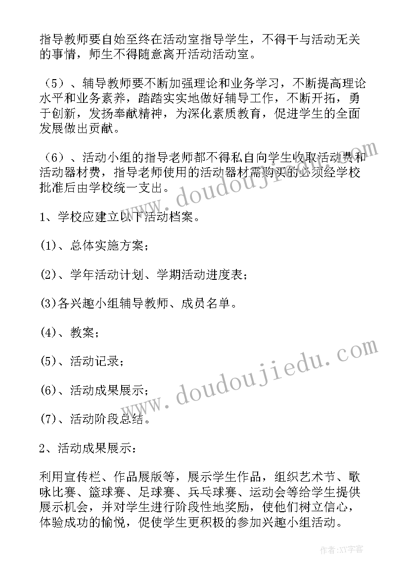 最新某兴趣小组有人 兴趣小组活动方案(通用5篇)