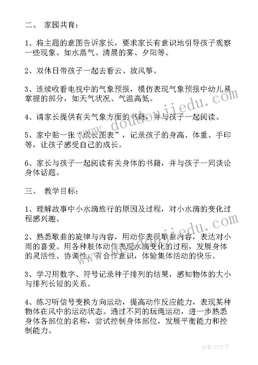 最新大班学期计划教学活动计划表 大班学期教学计划(模板7篇)