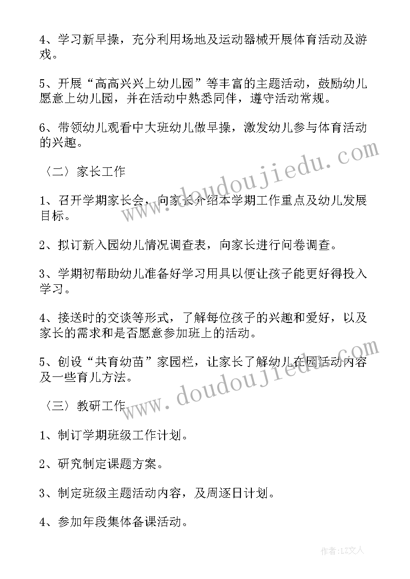 2023年幼儿园安全计划表小班上学期 幼儿园小班周计划表(优秀7篇)