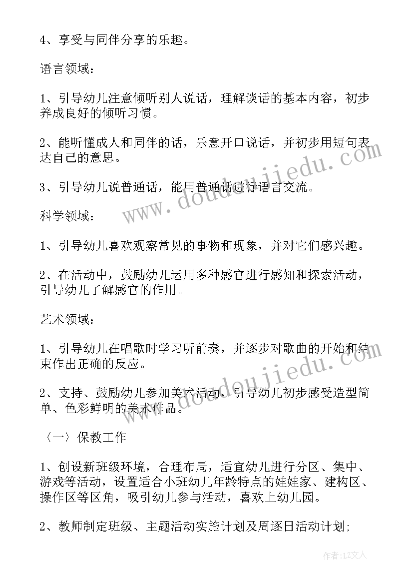 2023年幼儿园安全计划表小班上学期 幼儿园小班周计划表(优秀7篇)