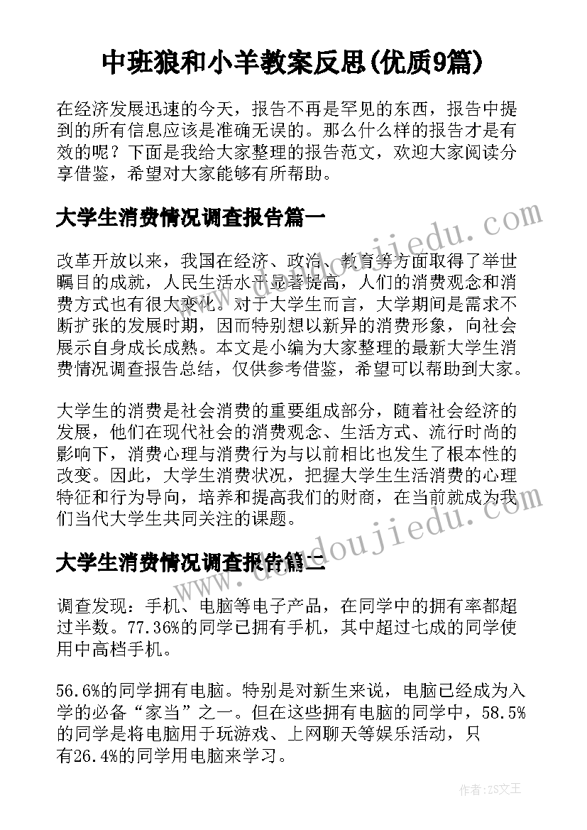 中班狼和小羊教案反思(优质9篇)