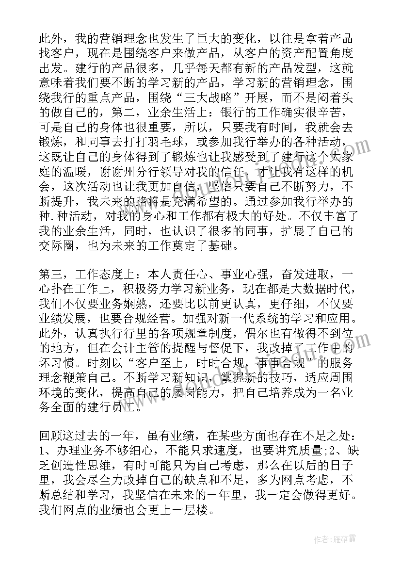 护理部职员年度工作总结 银行职员年度工作总结(模板5篇)