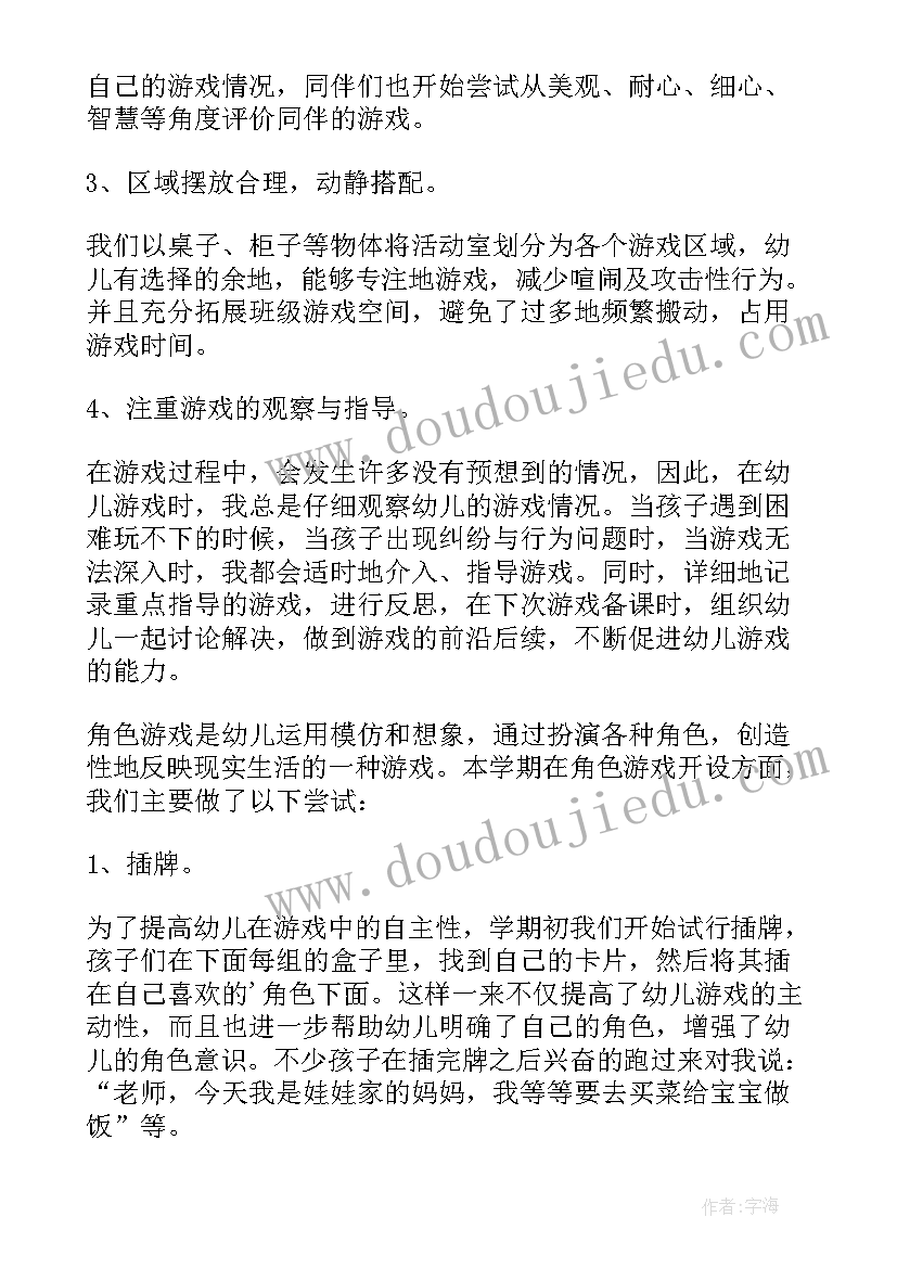 最新幼儿园教师节活动总结小班 幼儿园小班游戏活动总结(大全9篇)