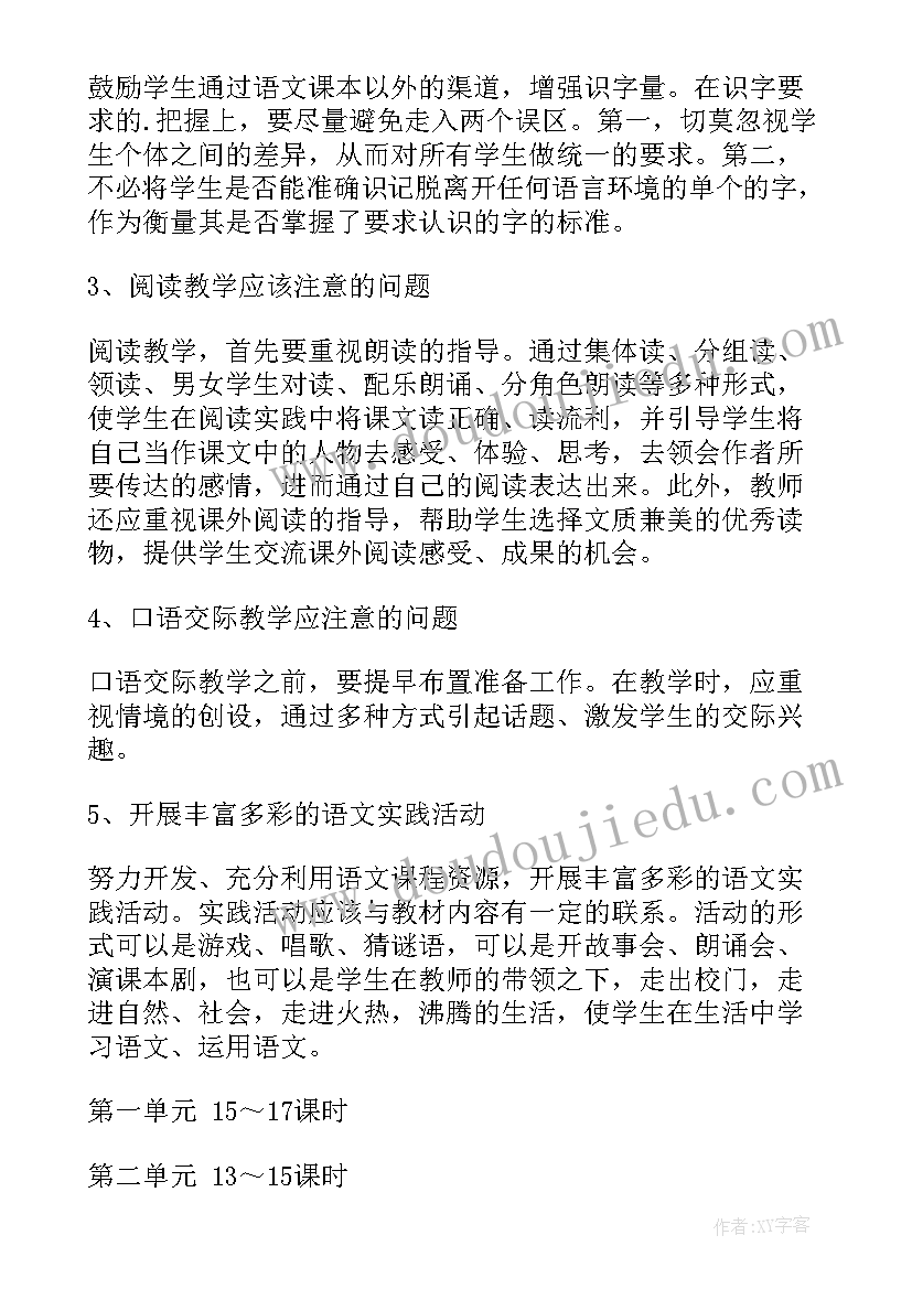 最新部编版小学二年级语文单元教学计划 二年级语文教学计划(优质10篇)