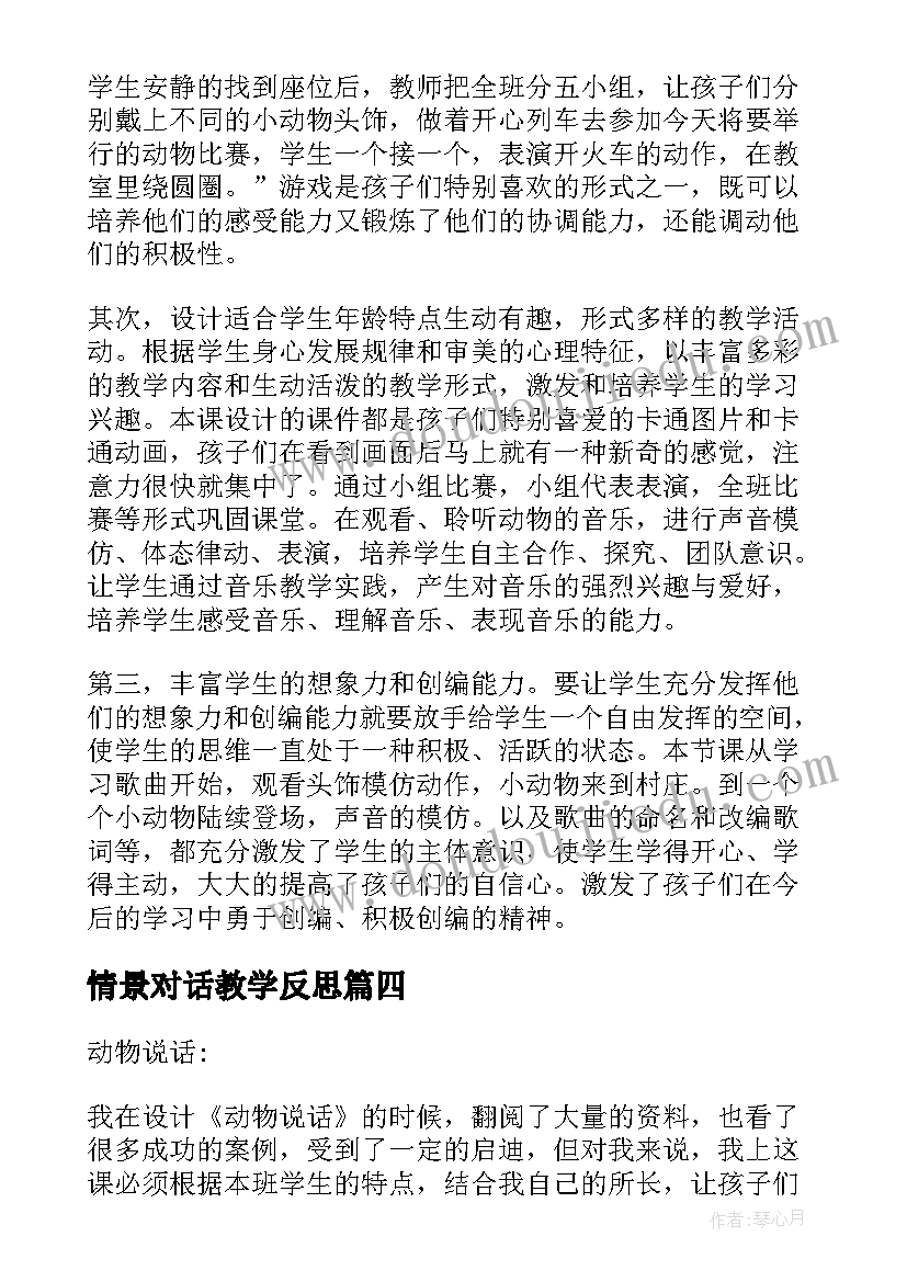 最新情景对话教学反思(优质5篇)