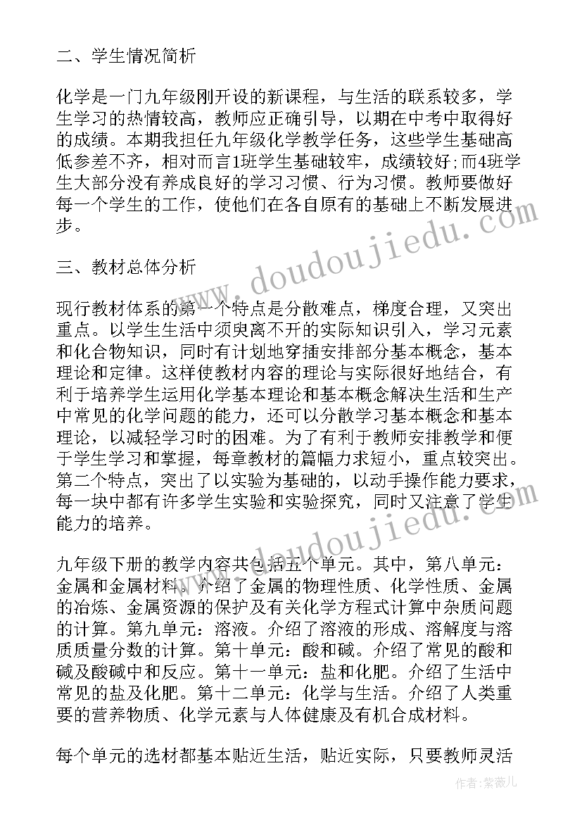 初三化学沪教版电子书 初三学年化学教学计划(汇总6篇)