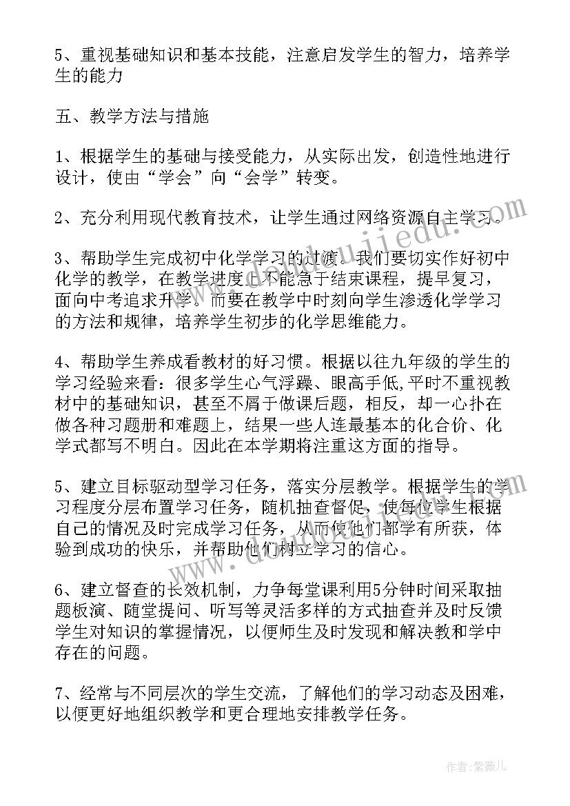 初三化学沪教版电子书 初三学年化学教学计划(汇总6篇)