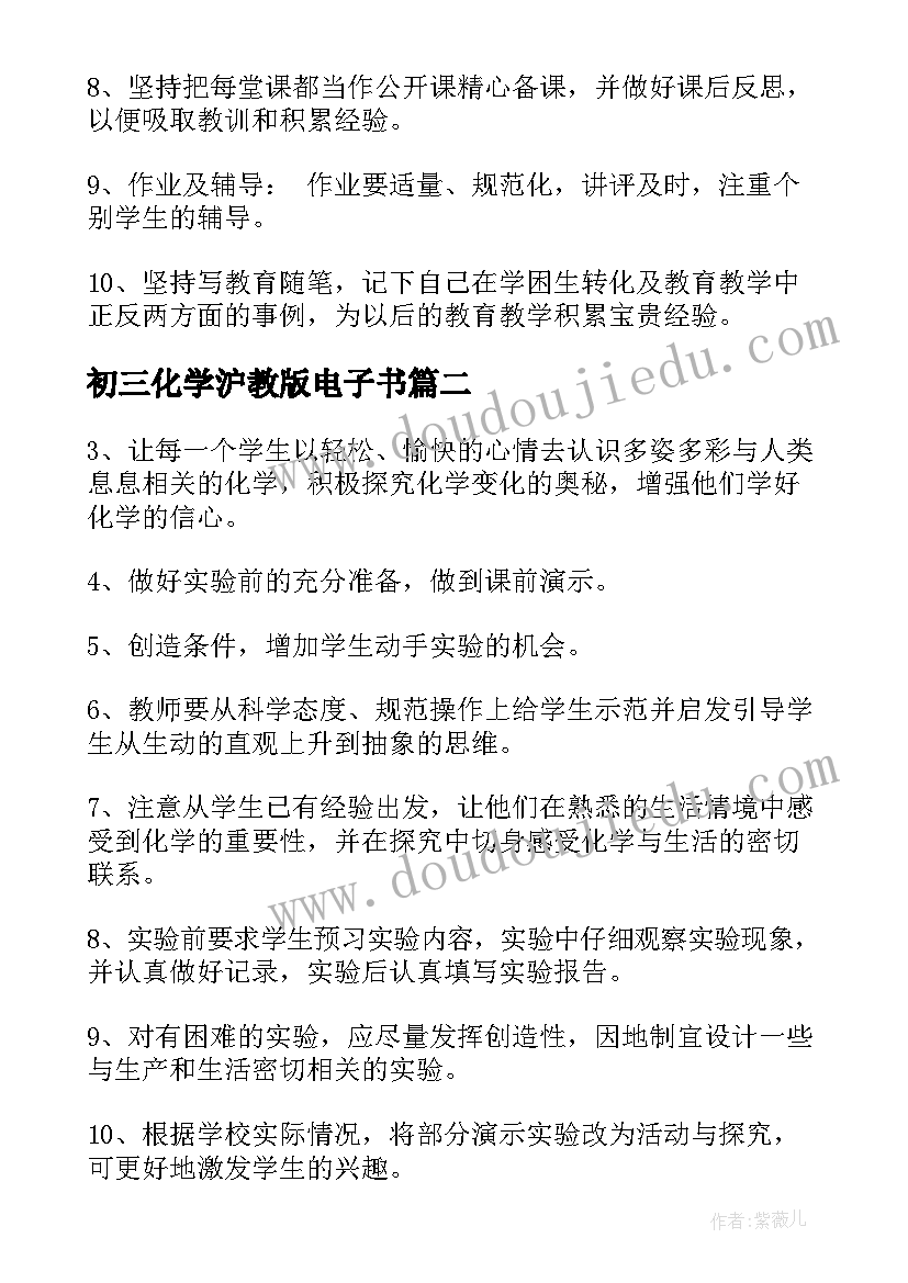 初三化学沪教版电子书 初三学年化学教学计划(汇总6篇)