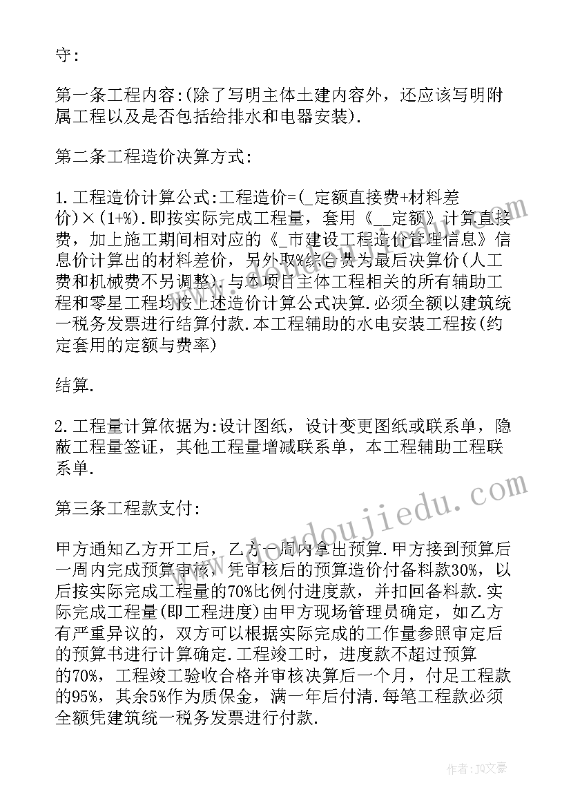 最新土建工程承包合同的税率 土建工程承包施工合同(通用8篇)