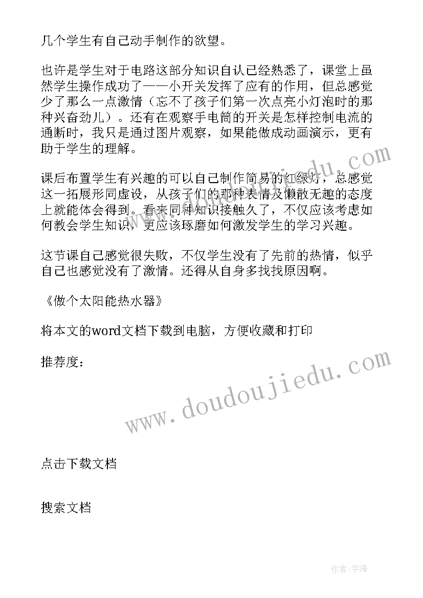 2023年做手工教学反思 做个太阳能热水器教学反思(优质5篇)