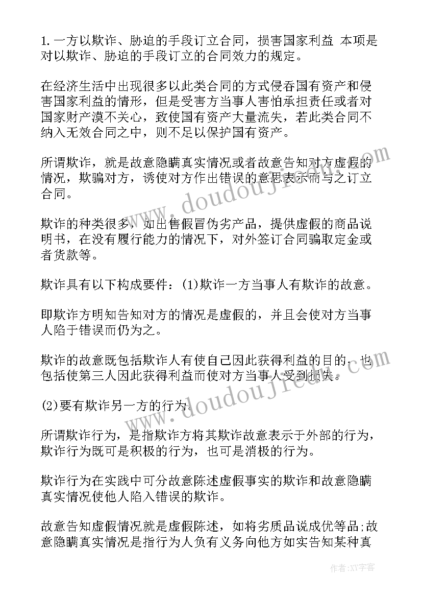 2023年合同纠纷主张精神损害赔偿(通用10篇)