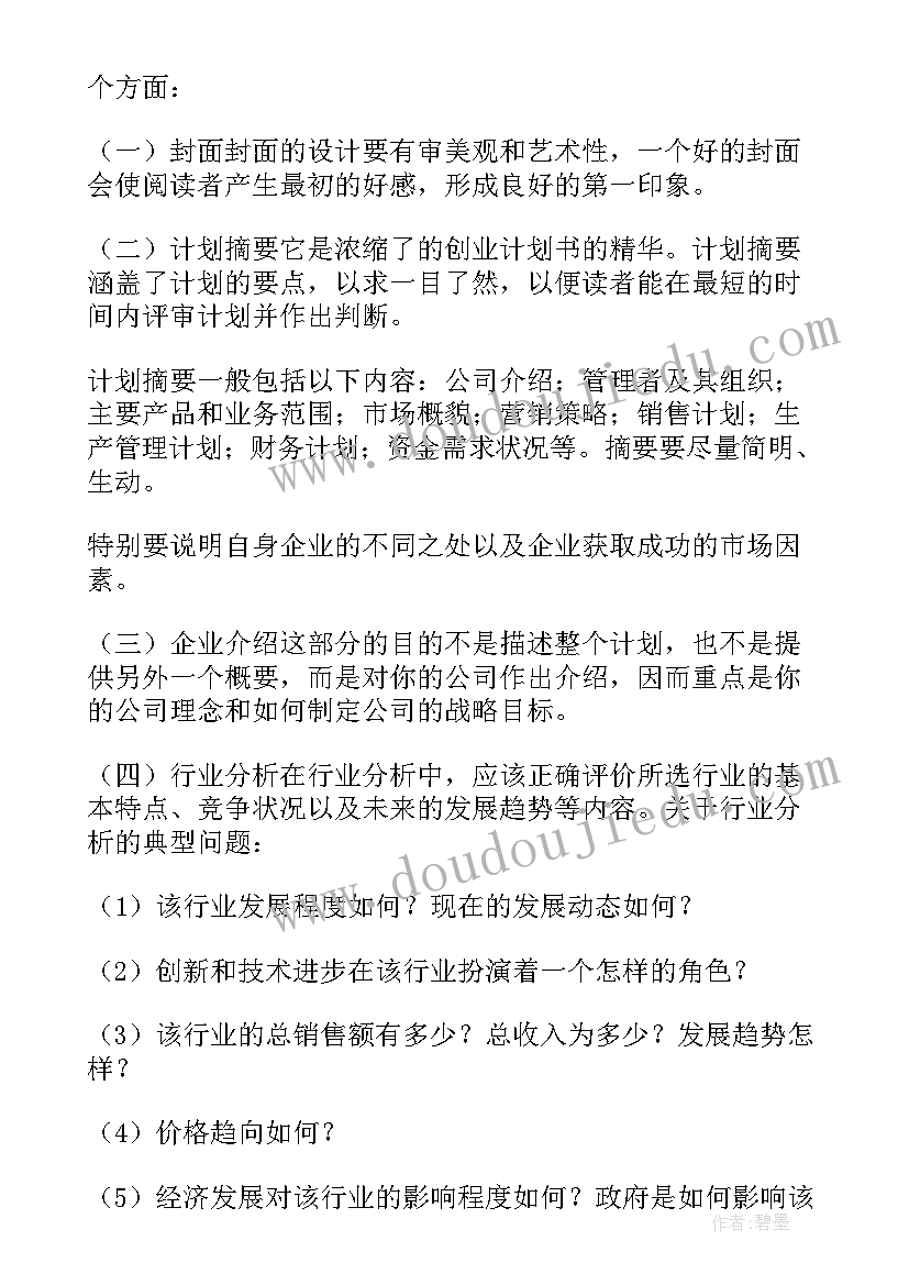 公司计划总结表 开公司计划书总结(实用8篇)