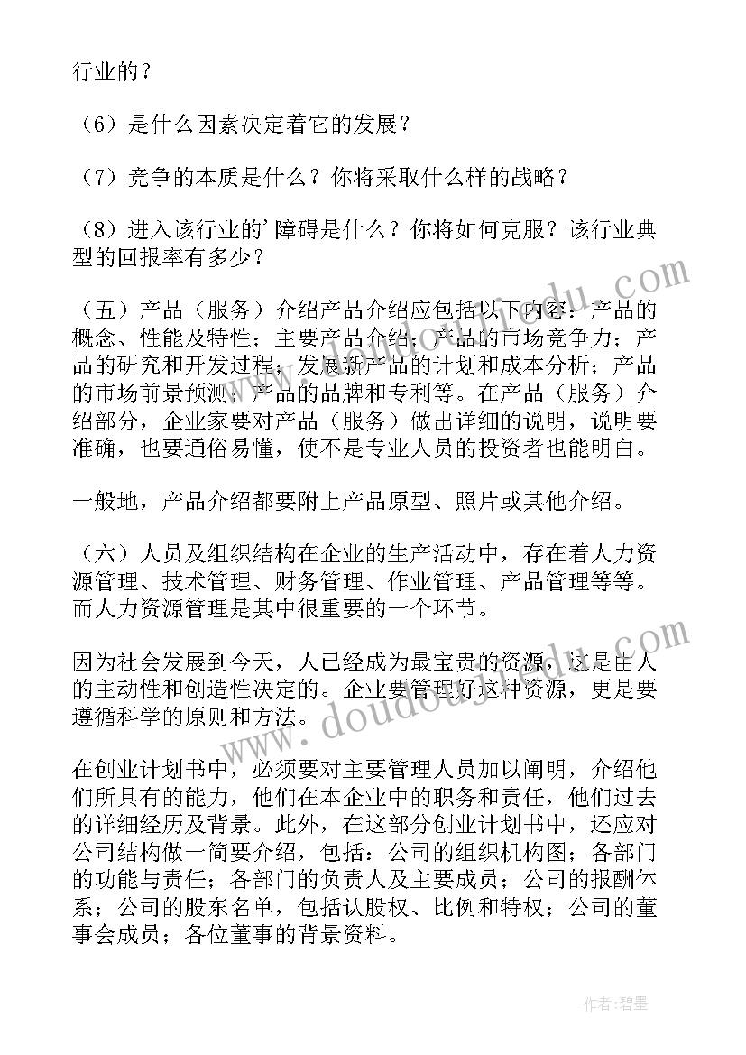 公司计划总结表 开公司计划书总结(实用8篇)