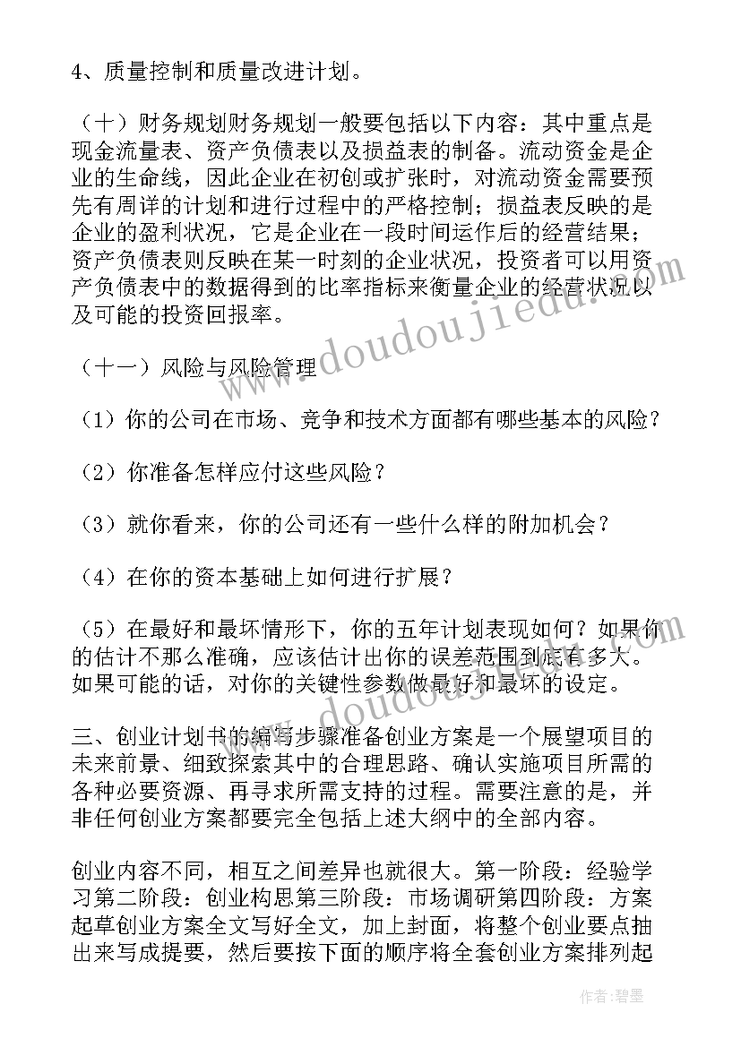 公司计划总结表 开公司计划书总结(实用8篇)