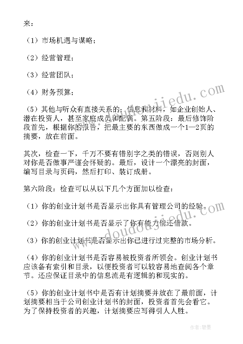 公司计划总结表 开公司计划书总结(实用8篇)