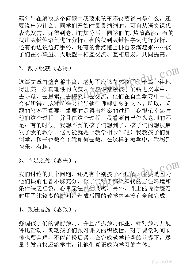 四年级语文期末教学反思 四年级语文教学反思(大全9篇)