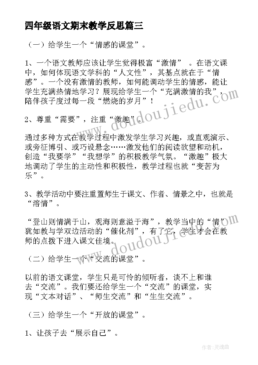 四年级语文期末教学反思 四年级语文教学反思(大全9篇)