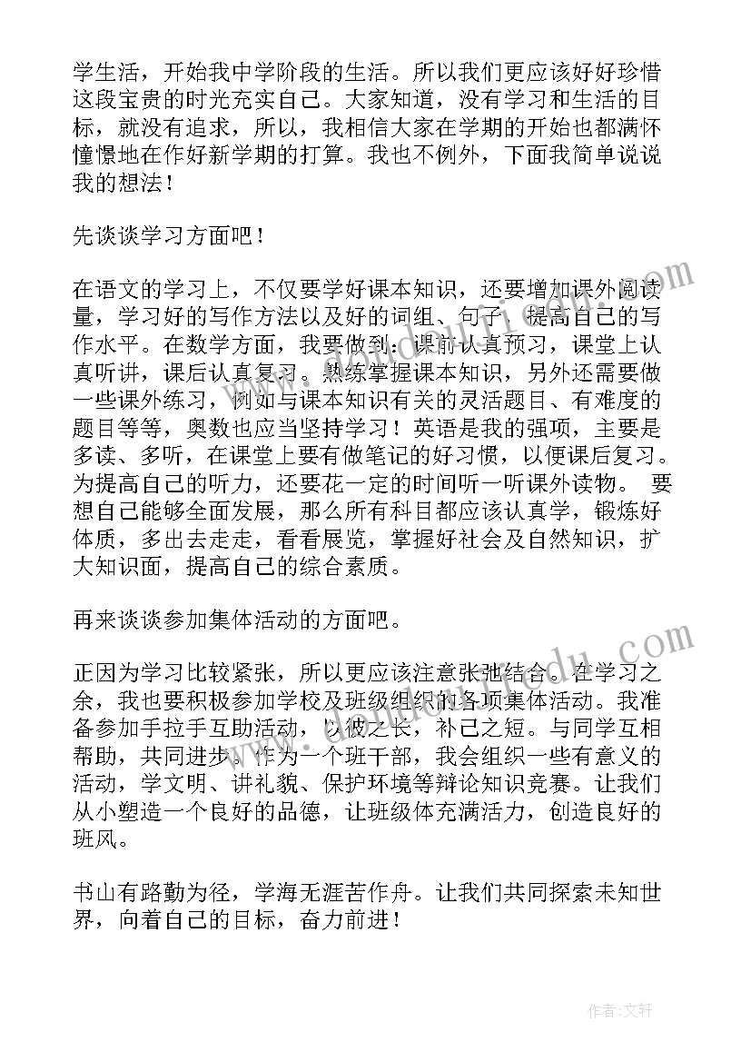 最新六年级科学总计划 六年级计划书(优质10篇)