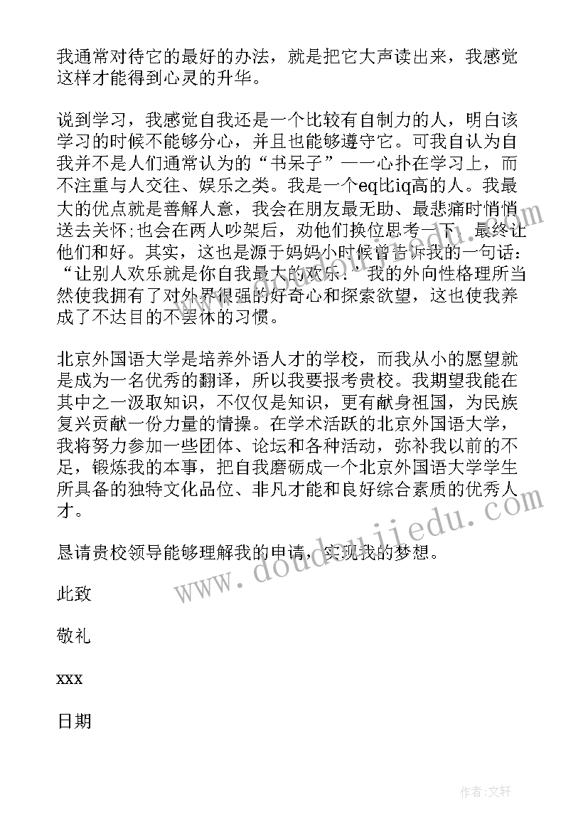 最新初中生自主招生自荐信 自主招生自荐信(模板8篇)