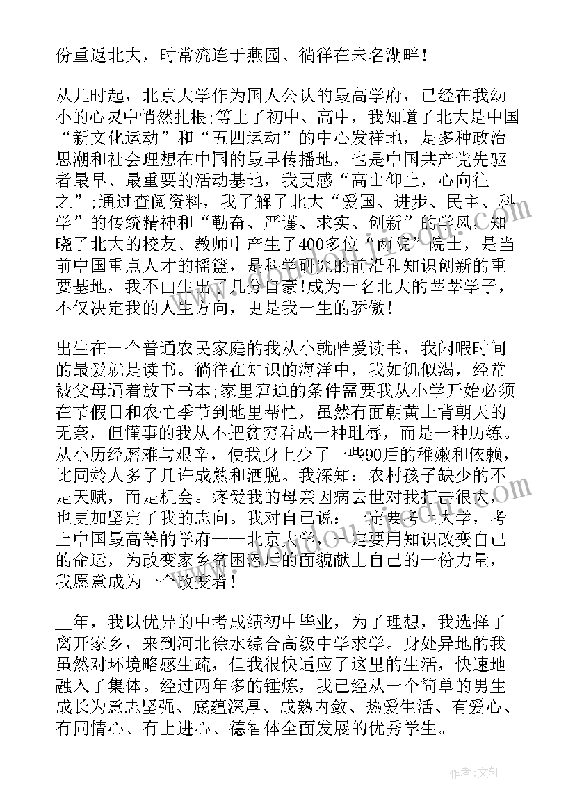 最新初中生自主招生自荐信 自主招生自荐信(模板8篇)