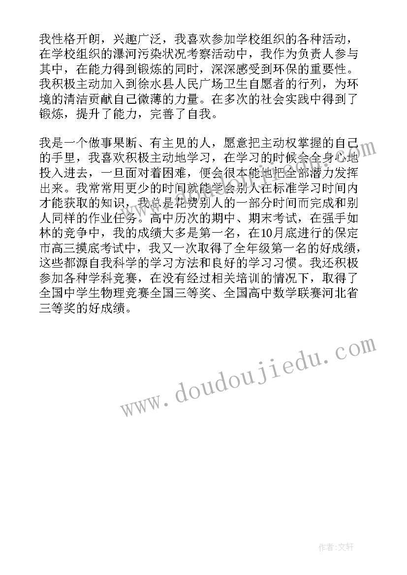 最新初中生自主招生自荐信 自主招生自荐信(模板8篇)