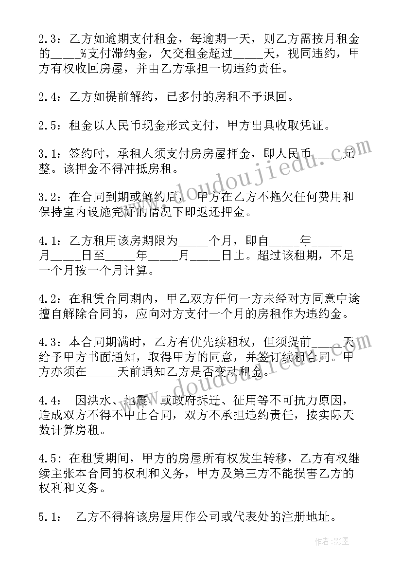 最新西安房屋租赁合同简单版(通用5篇)