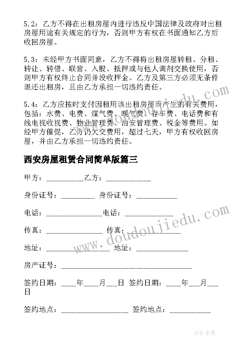 最新西安房屋租赁合同简单版(通用5篇)