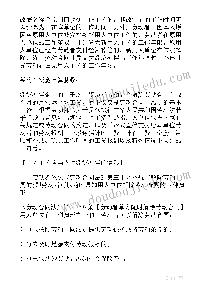 2023年未签订劳动合同的经济补偿金如何计算(优质5篇)