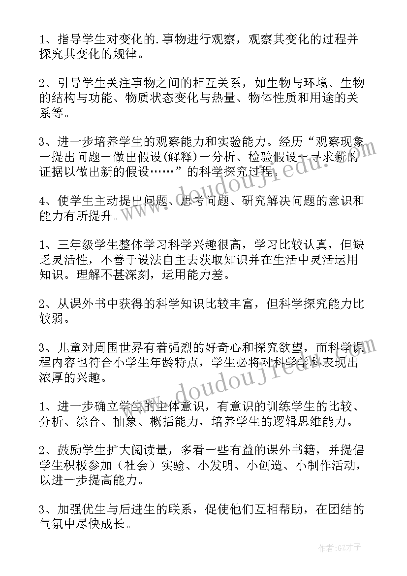 教科版三年级科学计划 三年级科学教学工作计划(大全8篇)