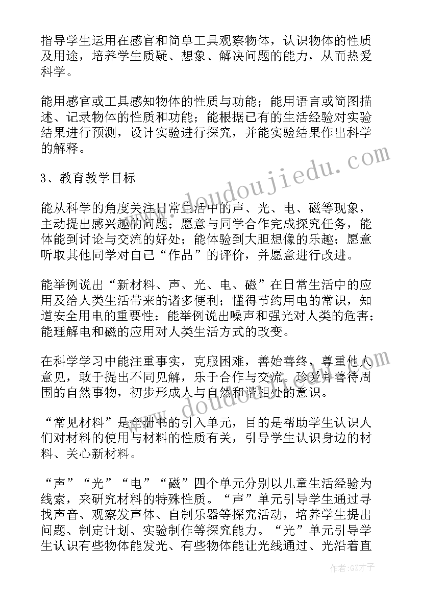 教科版三年级科学计划 三年级科学教学工作计划(大全8篇)