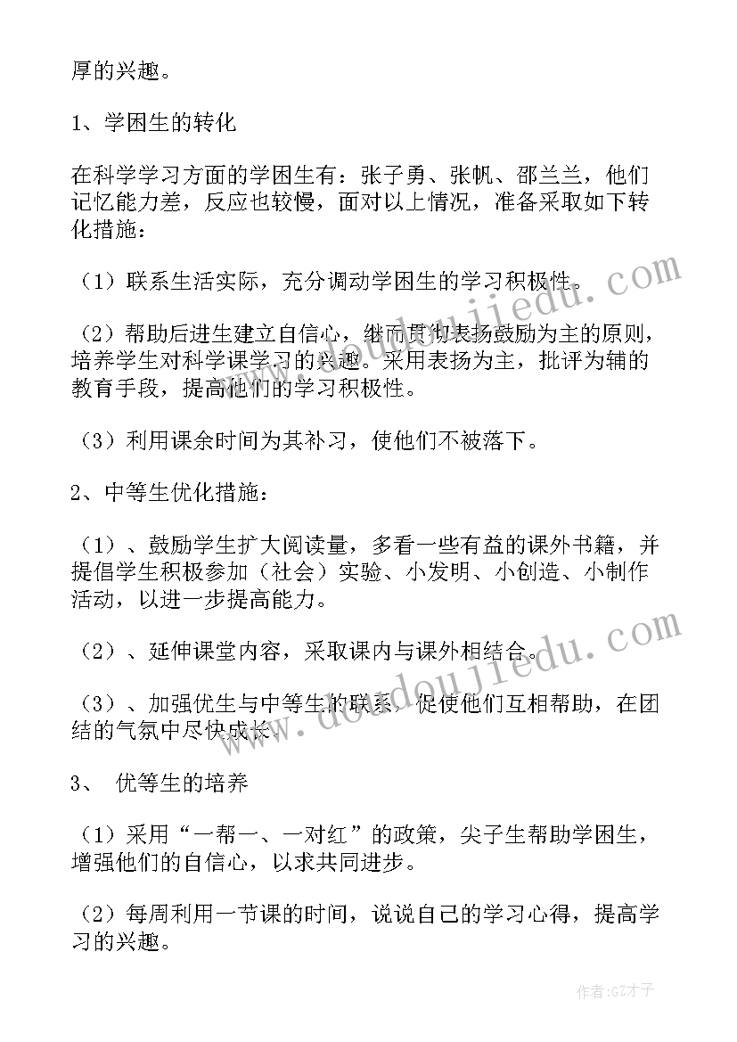 教科版三年级科学计划 三年级科学教学工作计划(大全8篇)