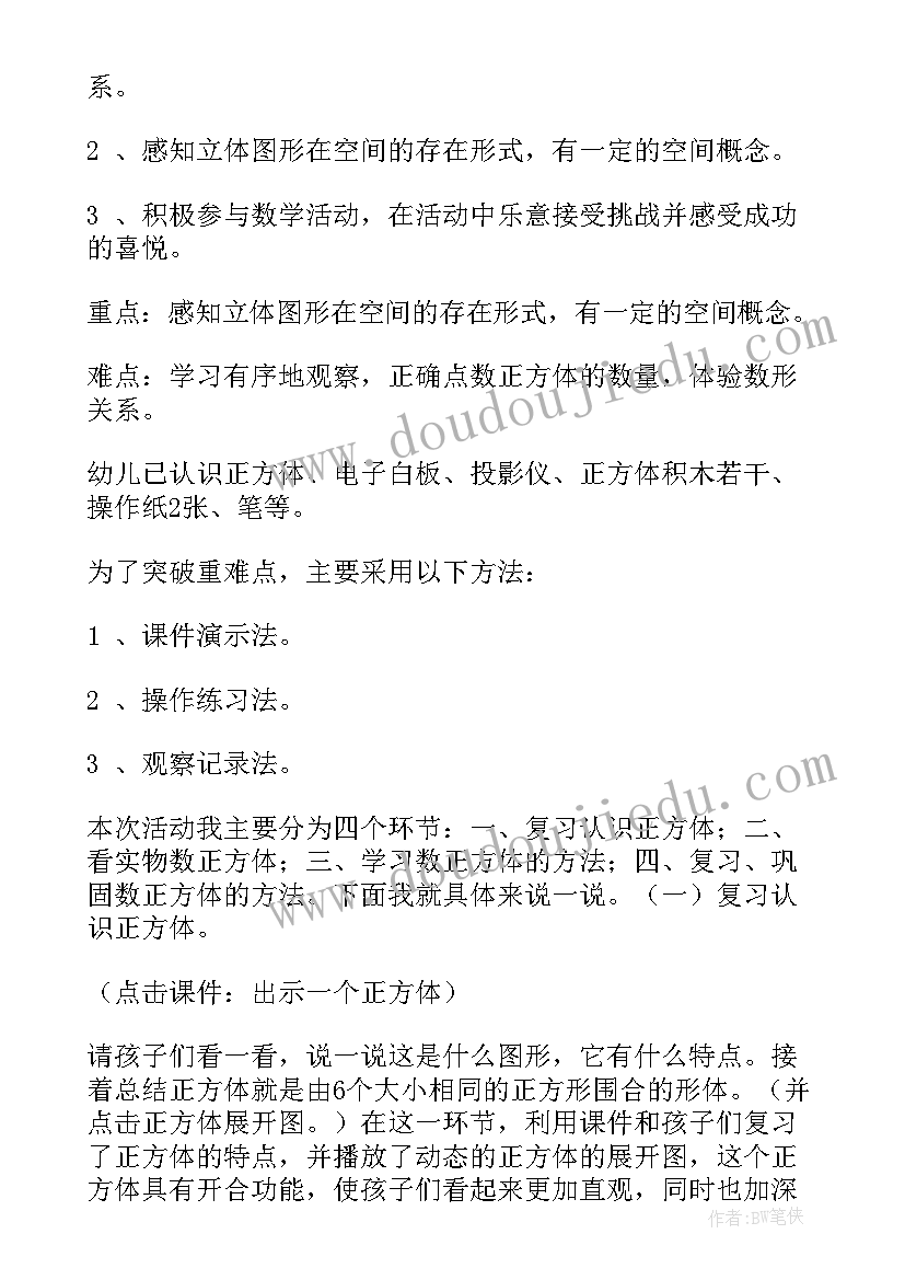 大班数学活动教案(通用6篇)