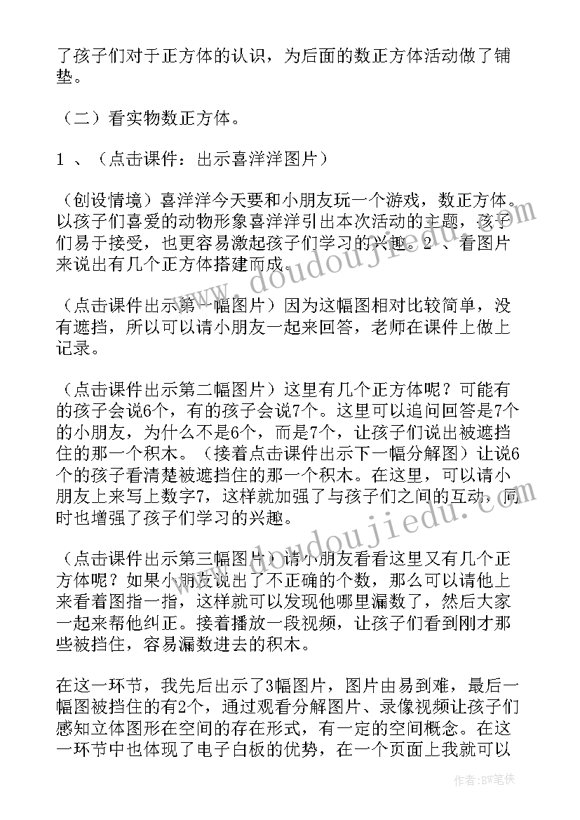 大班数学活动教案(通用6篇)