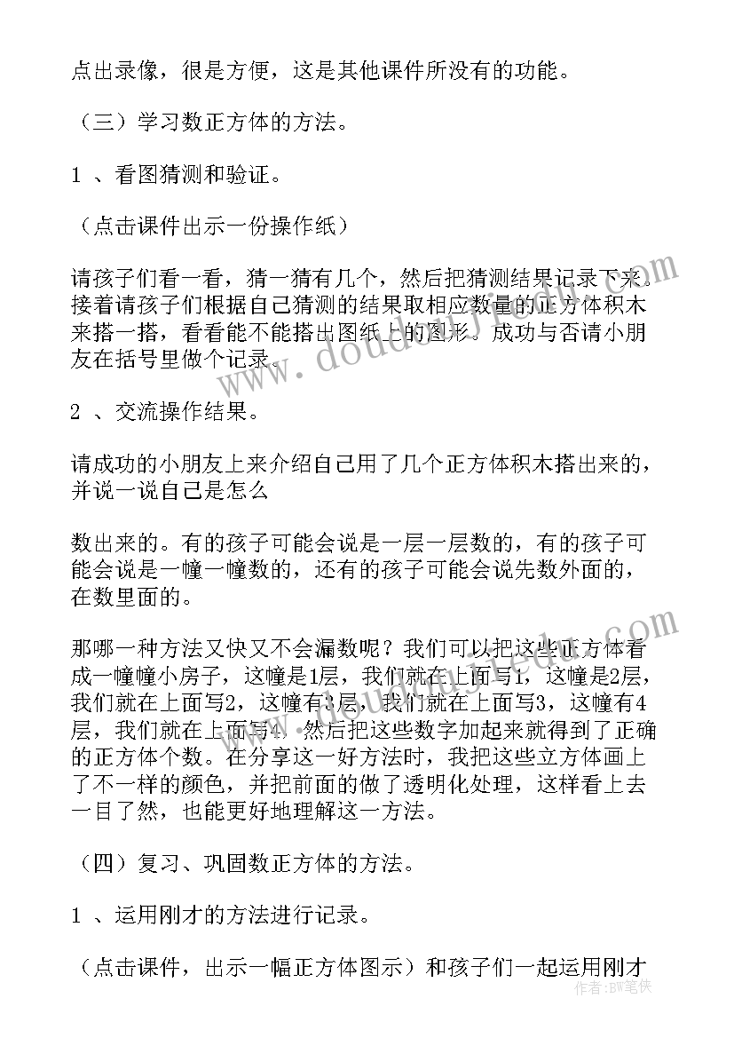 大班数学活动教案(通用6篇)