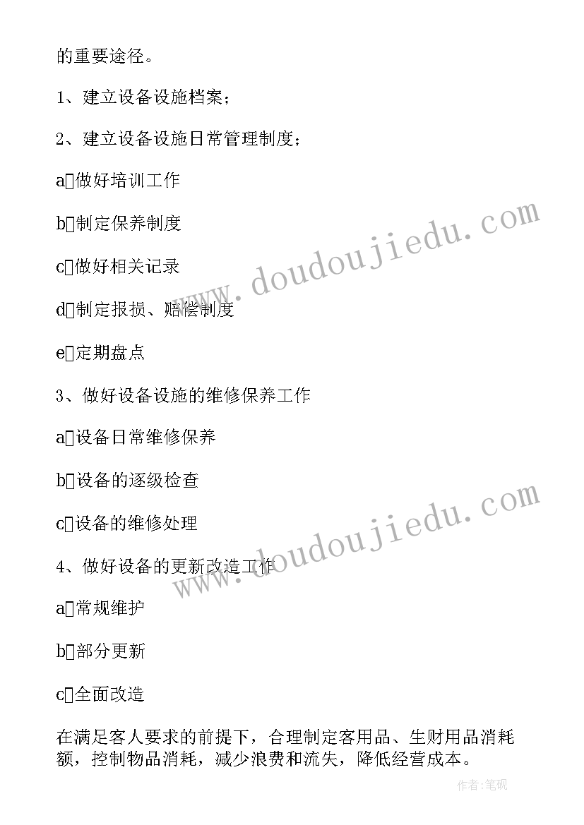 最新客房季度总结 酒店客房部工作计划(通用10篇)