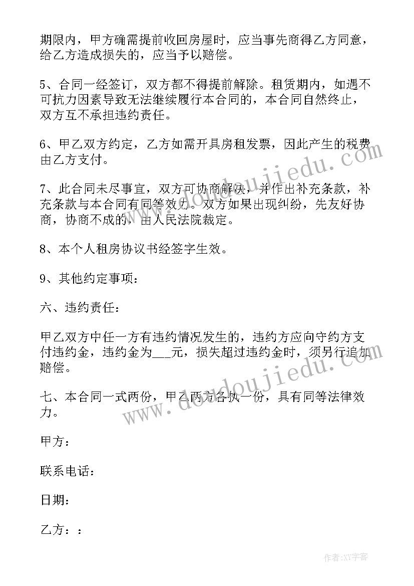 最新阁楼合同和收据有用吗(优秀5篇)