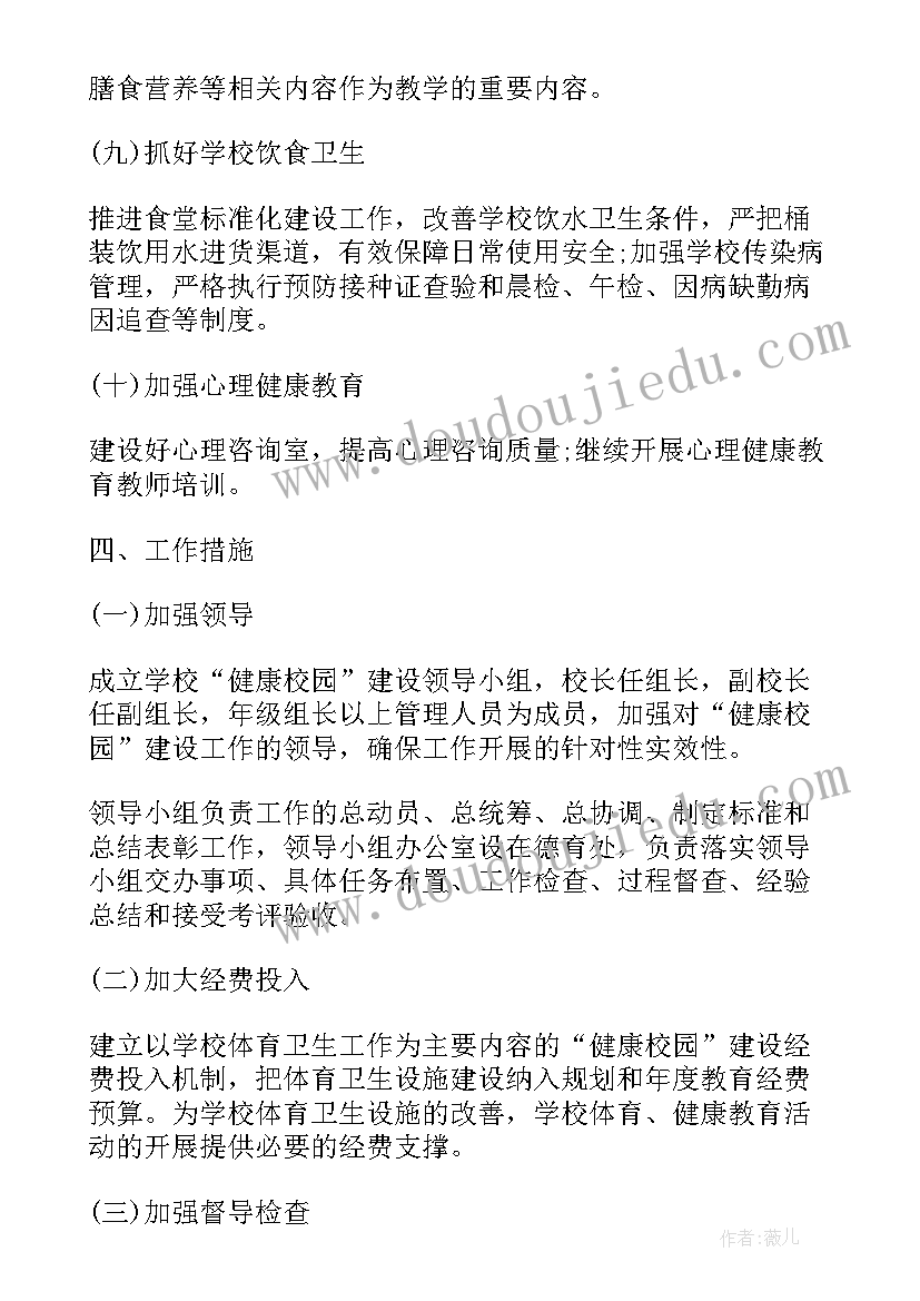 最新心理团体辅导活动方案 促进学校活动方案(精选7篇)