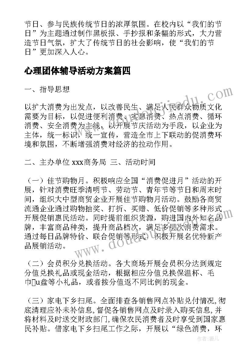 最新心理团体辅导活动方案 促进学校活动方案(精选7篇)