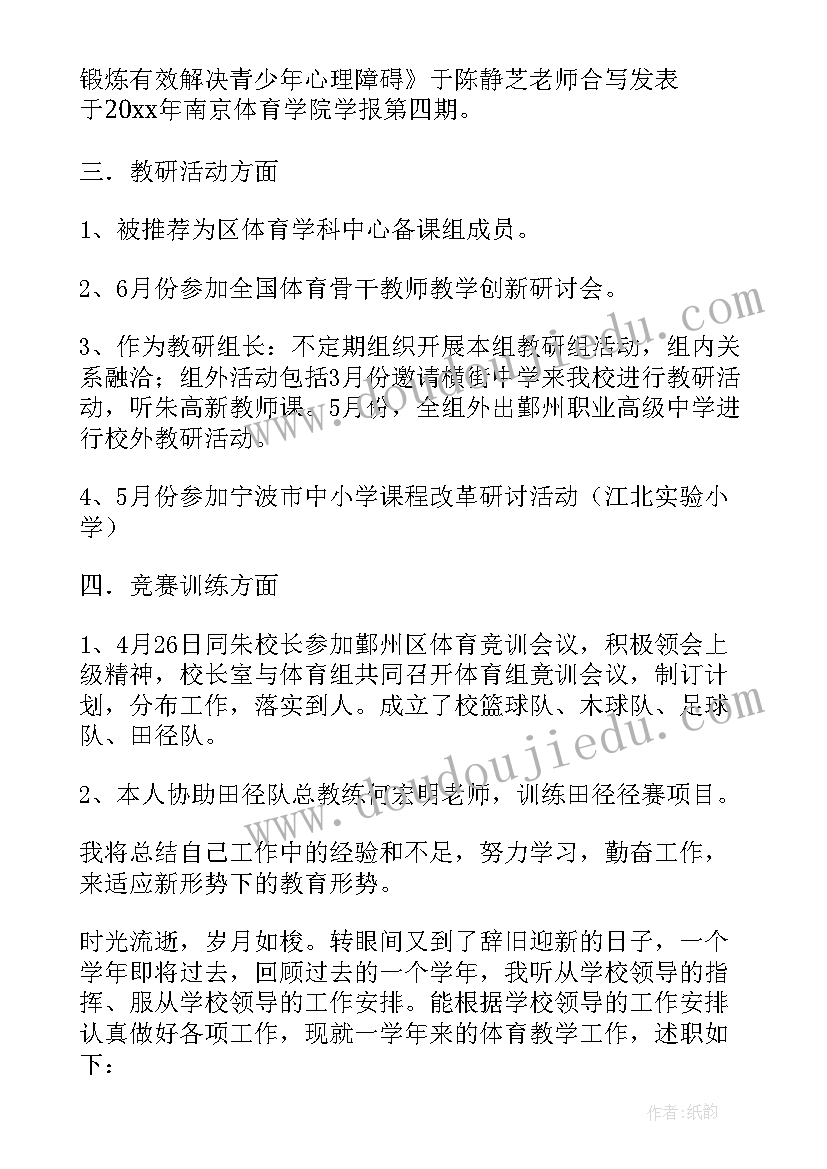 最新心理教师个人总结(实用6篇)