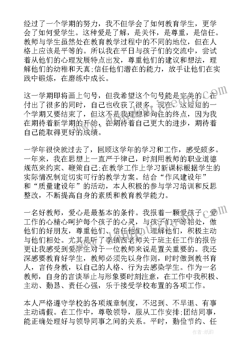 最新心理教师个人总结(实用6篇)