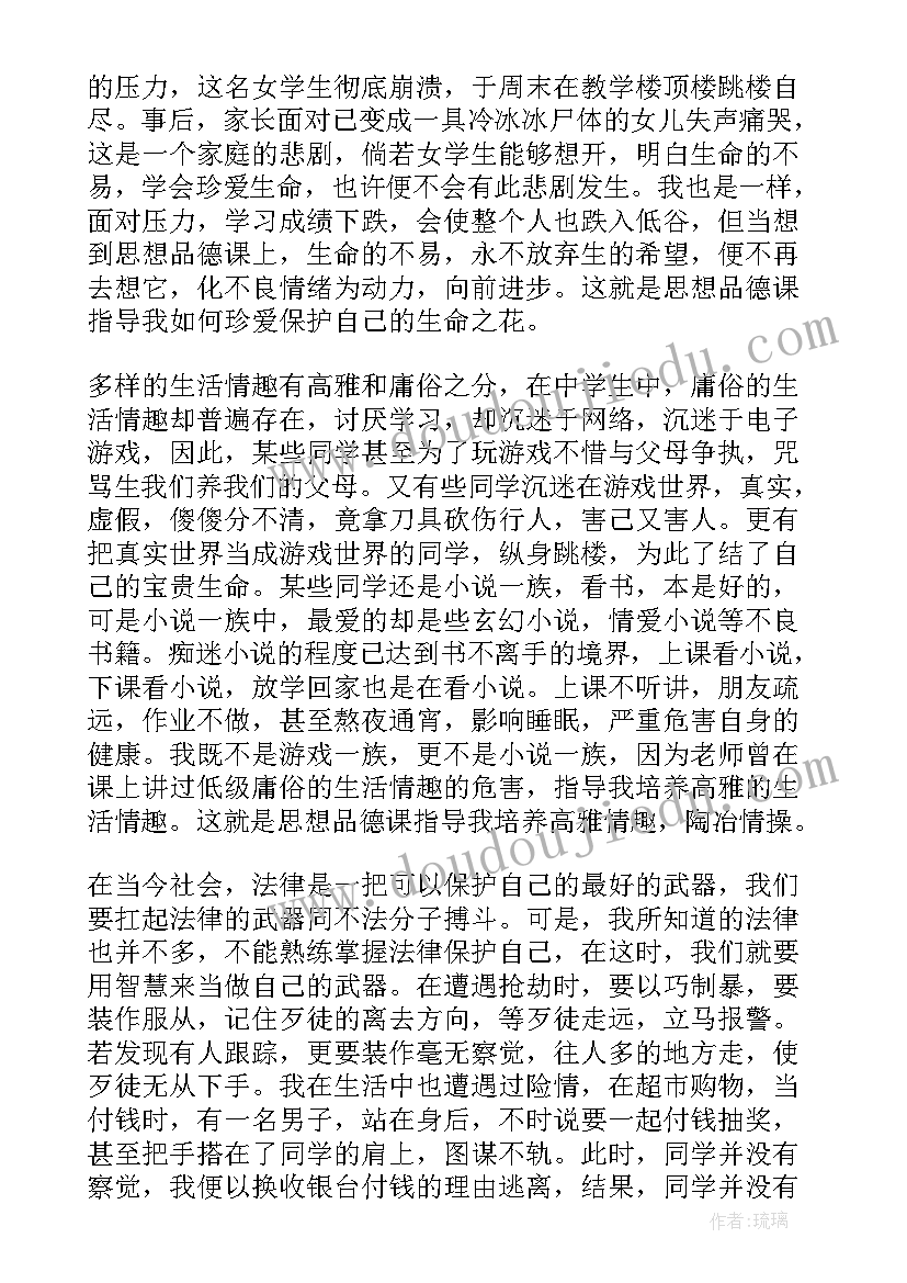 最新道德与法治是思想品德课吗 思想品德课的教学反思(汇总5篇)