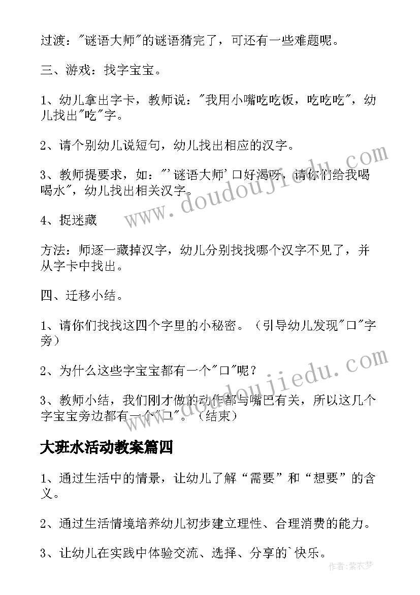 2023年大班水活动教案(实用8篇)