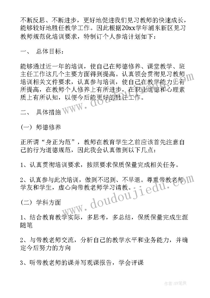 最新个人参培计划书 信息技术参培研修计划(优秀5篇)